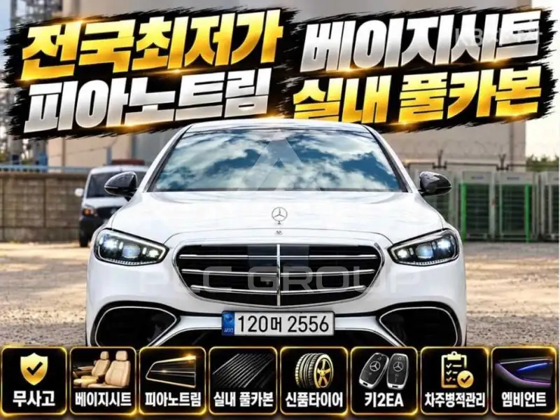 2021 Mercedes Benz S-Class