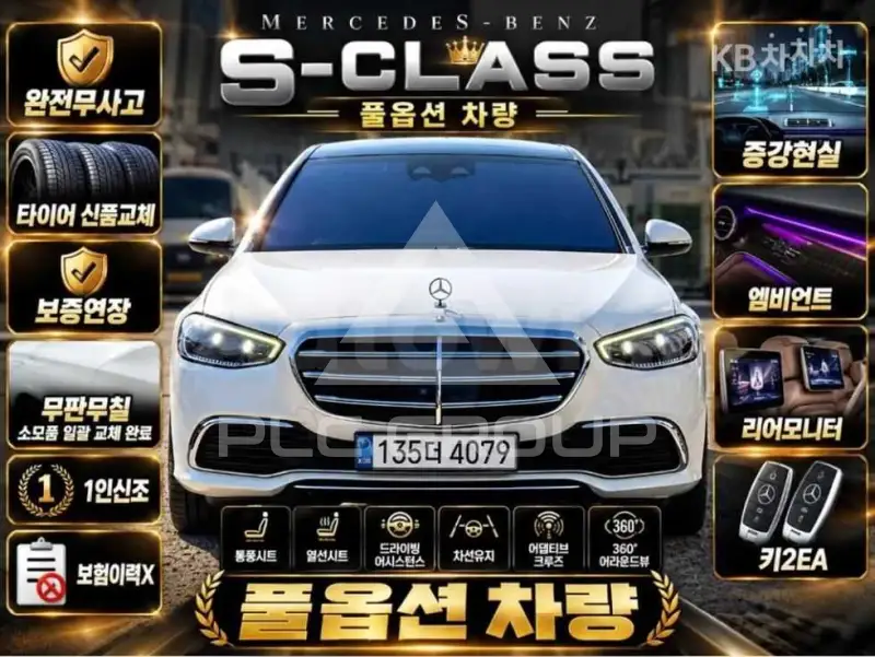 2022 Mercedes Benz S-Class
