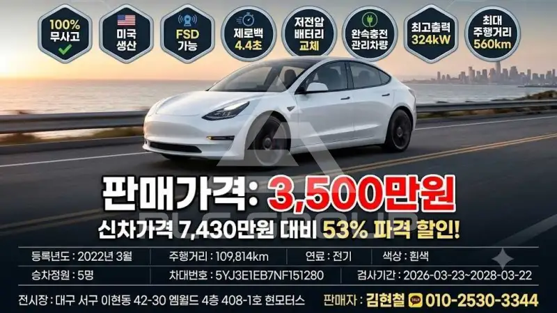 2022 Tesla Model 3