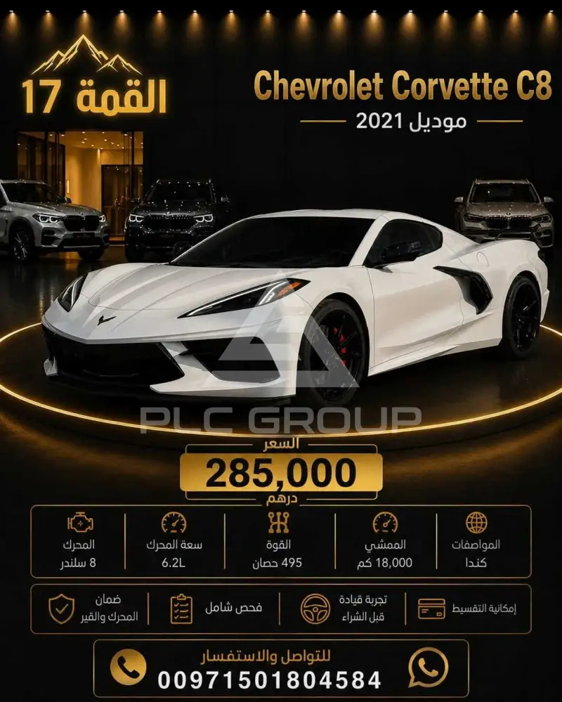 2021 Chevrolet Corvette