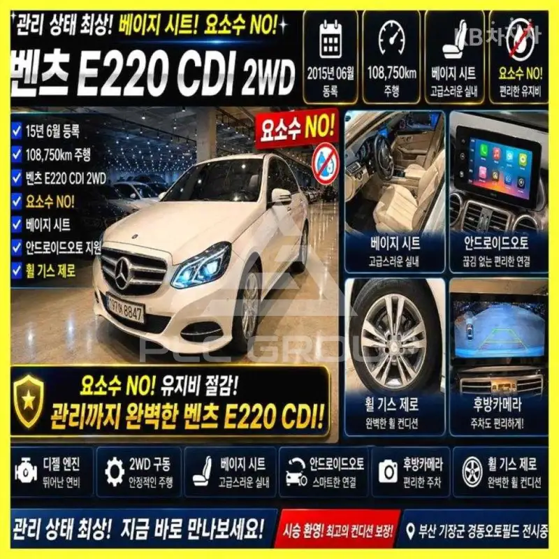 2015 Mercedes Benz E-Class