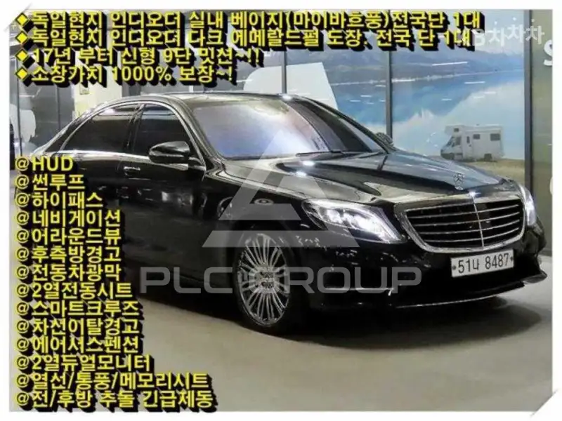 2017 Mercedes Benz S-Class