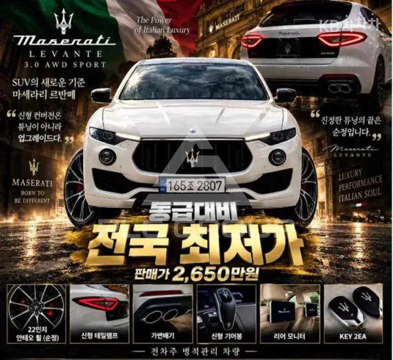2017 Maserati LEVANTE