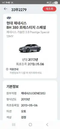 2013 Hyundai Genesis